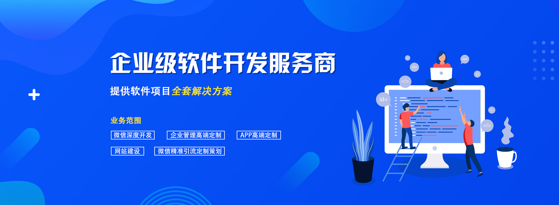 企業級軟件開發