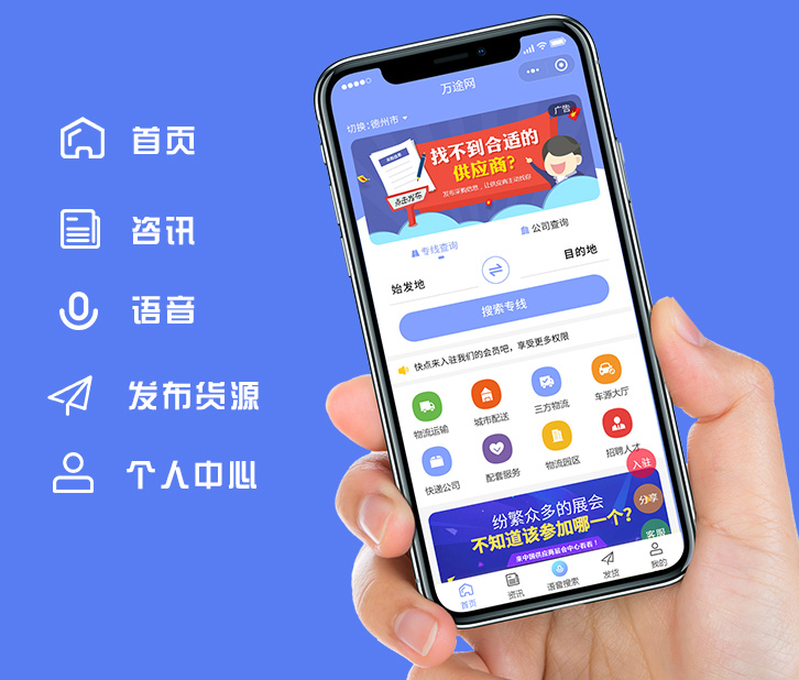 微信小程序開發：萬途網