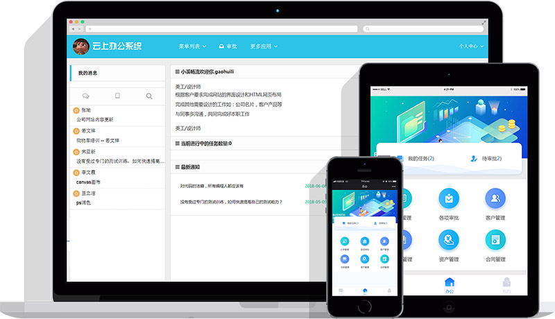 濟南軟件開發案例：小溪暢流OA（協同辦公系統）