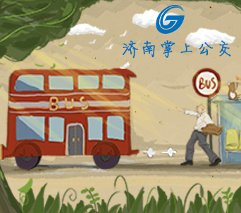 微信小程序開發：濟南公交站牌
