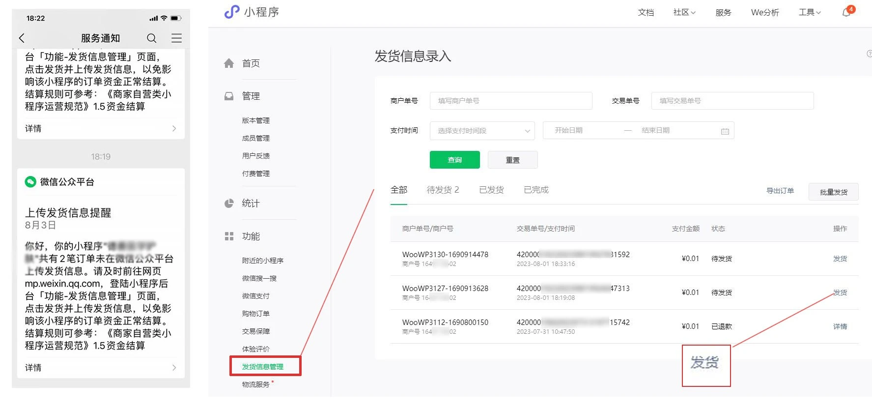 微信小程序收到支付訂單需要發貨之后才能結算